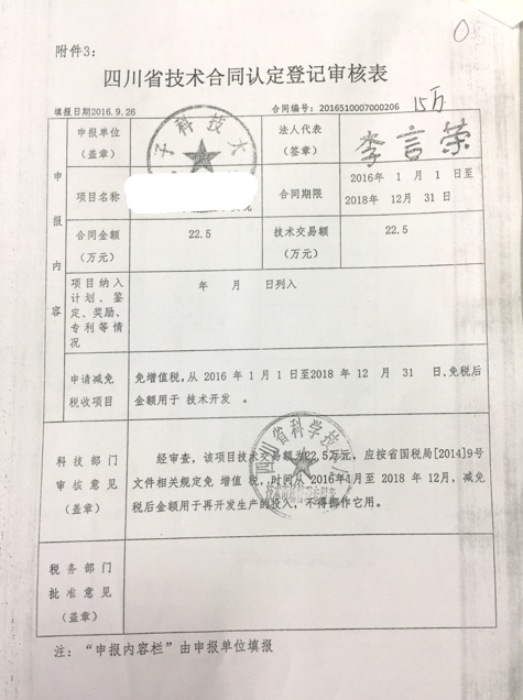 1499134699621648.png 科研发票(票据)开具4.png